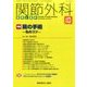 関節外科 基礎と臨床 2016年 10月号 [雑誌]