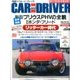 CAR and DRIVER (カーアンドドライバー) 2016年 11月号 [雑誌]
