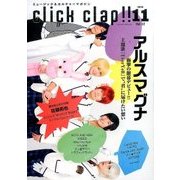 click clap!! 2016年 11月号 [雑誌]