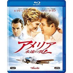 ヨドバシ.com - アメリア 永遠の翼 [Blu-ray Disc] 通販【全品無料配達】