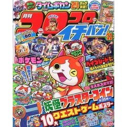 コロコロイチバン ! 2016年 11月号 [雑誌]