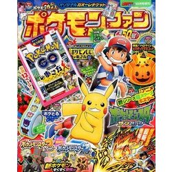 ヨドバシ.com - ポケモンファン 2016年 10月号 [雑誌] 通販【全品無料