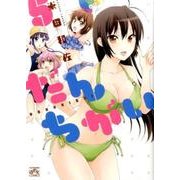 だんちがい 5（IDコミックス 4コマKINGSぱれっとコミックス） [コミック]