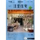 千葉で建てるSUUMO注文住宅 2016年 11月号 [雑誌]