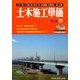 季刊 土木施工単価 2016年 10月号 [雑誌]