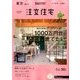 東京で建てるSUUMO注文住宅 2016年 11月号 [雑誌]