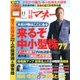 日経マネー 2016年 11月号 [雑誌]