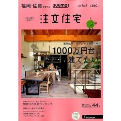 福岡・佐賀で建てるSUUMO注文住宅 2016年 11月号 [雑誌]