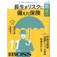 月刊 BOSS(ボス) 2016年 11月号 [雑誌]