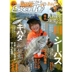 Lure magazine salt (ルアーマガジン・ソルト) 2016年 11月号 [雑誌]