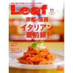 Leaf (リーフ) 2016年 11月号 [雑誌]