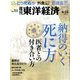 週刊 東洋経済 2016年 9/24号 [雑誌]
