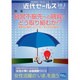 近代セールス 2016年 10/1号 [雑誌]