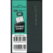2251 サンノーマンスリープラン(ブラック) [単行本]