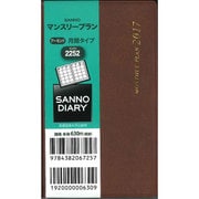 2252 サンノーマンスリープラン(アーモンド) [単行本]