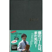 2421 サンノーアルファブロックB6判(黒) [単行本]