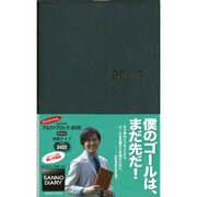 2422 サンノーアルファブロックB6判(グリーン) [単行本]