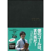 3111 サンノーデスクダイアリーA5判(黒) [単行本]