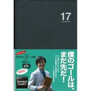 3131 サンノーアルファウィークリーA5判(黒) [単行本]