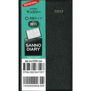 2211 サンノーマンスリー(黒) [単行本]