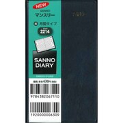 2214 サンノーマンスリー(紺) [単行本]