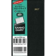 2221 サンノーマンスリーブロックタイプ(黒) [単行本]