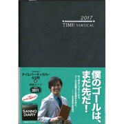 3311 サンノータイムバーティカルA5判(黒) [単行本]