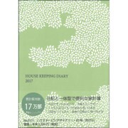 5311 ハウスキーピングダイアリーB5判(花びら) [単行本]