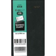 1131 サンノー普及版(黒) [単行本]