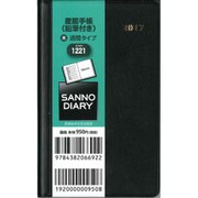 1221 産能手帳鉛筆付き(黒) [単行本]