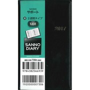 1231 サンノーサポート(黒) [単行本]