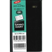 1241 サンノースマートプラン(黒) [単行本]