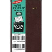 2222 サンノーマンスリーブロックタイプ(茶) [単行本]
