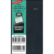 2223 サンノーマンスリーブロックタイプ(紺) [単行本]