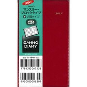 2224 サンノーマンスリーブロックタイプ(赤) [単行本]