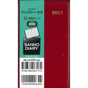 2232 サンノーマンスリーネオ(赤) [単行本]