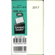 2233 サンノーマンスリーネオ(アイボリー) [単行本]