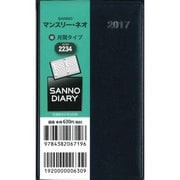 2234 サンノーマンスリーネオ(紺) [単行本]