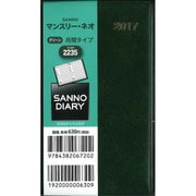 2235 サンノーマンスリーネオ(グリーン) [単行本]