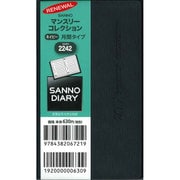 2242 サンノーマンスリーコレクション(ネイビー) [単行本]
