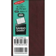 2243 サンノーマンスリーコレクション(ワイン) [単行本]