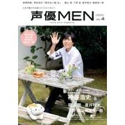 声優MEN VOL.4－人気声優の今を描くビジュアルマガジン（双葉社スーパームック） [ムックその他]