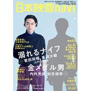 日本映画navi vol.65 [ムックその他]