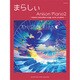 まらしぃAnison Piano 2－marasy animation songs cover on piano（ピアノ・ソロ） [単行本]