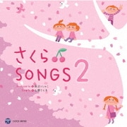 さくら□SONGS2