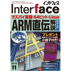 Interface (インターフェース) 2016年 11月号 [雑誌]