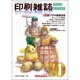 印刷雑誌 2016年 10月号 [雑誌]