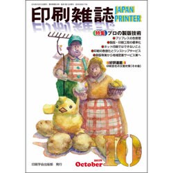 印刷雑誌 2016年 10月号 [雑誌]