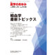 医学のあゆみ 2016年 9/24号 [雑誌]