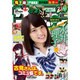週刊少年サンデー 2016年 10/5号 [雑誌]